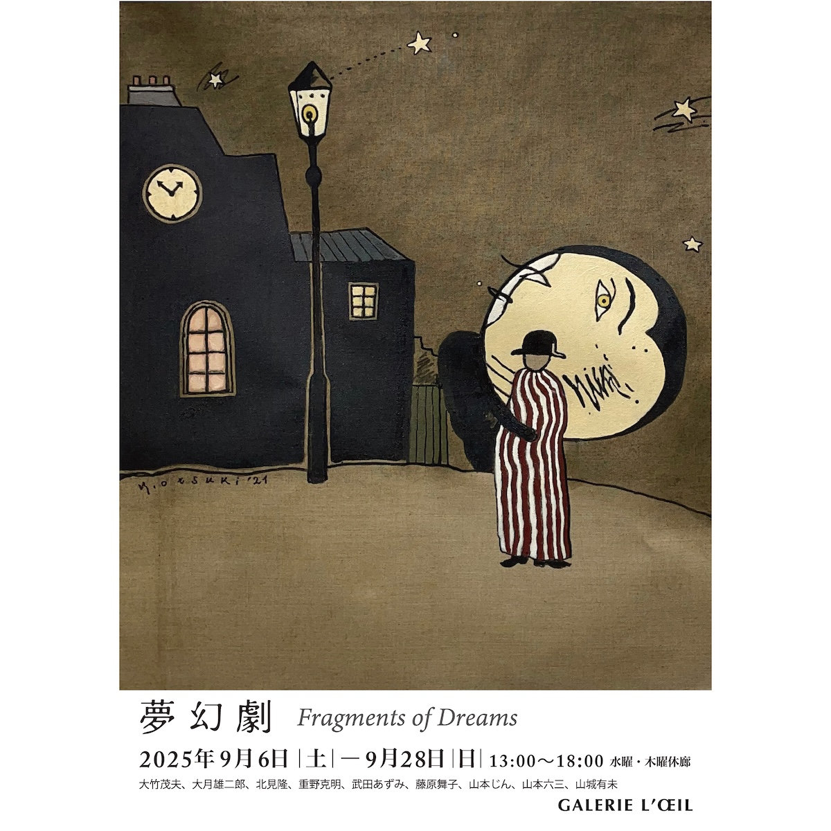 夢幻劇
